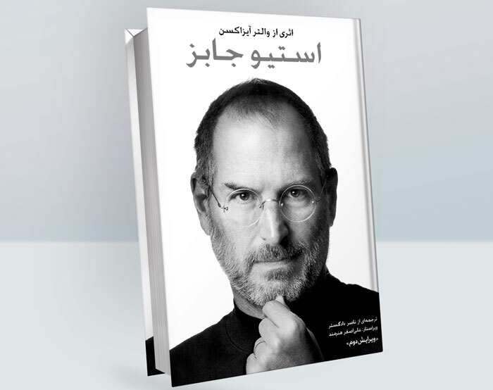 استیو جابز (Steve Jobs)